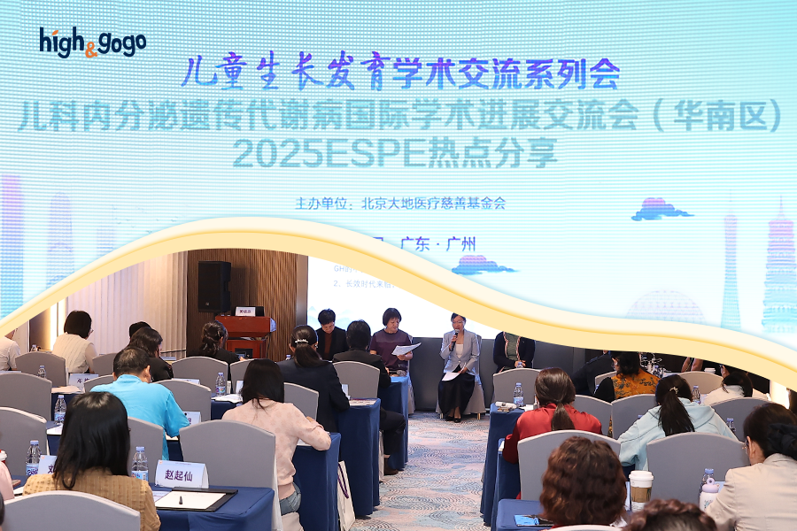 鏈接ESPE國際前沿，守護兒童健康成長——High&GoGo亮相華南兒科內分泌學術交流會